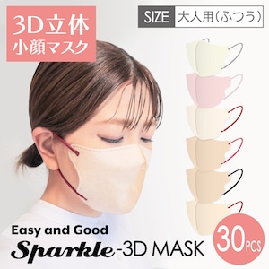 ☆当店オリジナル☆Sparkle 3D立体マスク 小顔マスク パステルカラー スキンカラー ヌードカラー 135×114mm 30枚入 大人用