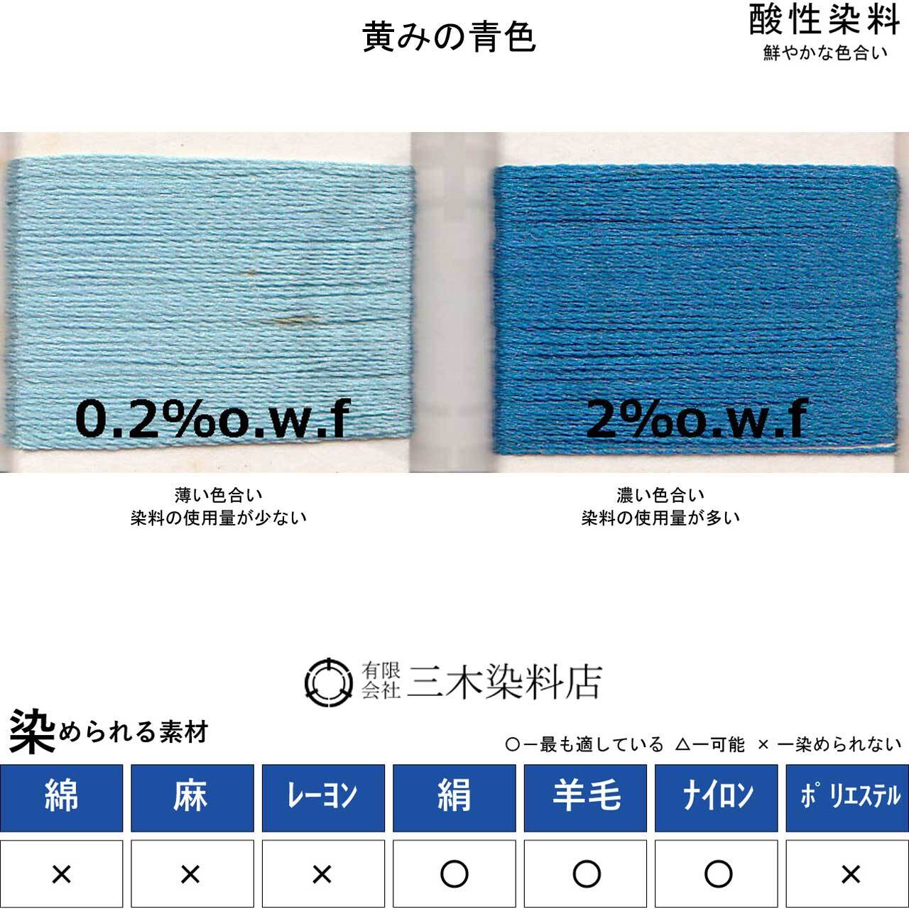 酸性染料｜絹・羊毛・ナイロンを染める｜20g｜カヤノールミーリング