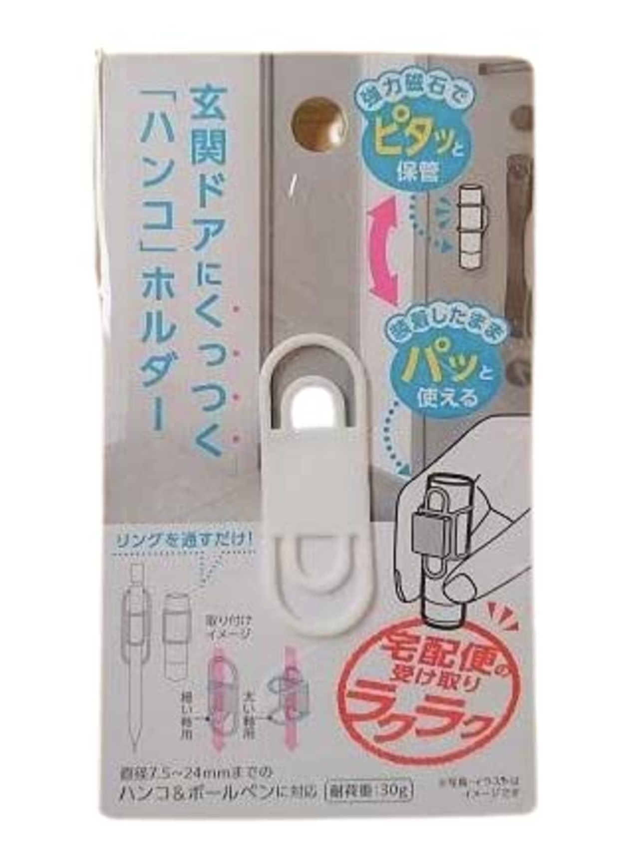 強力磁石でピタッと保管 玄関ドアにくっつく「ハンコ」&「ボールペン」ホルダー（直径7.5〜24mmまで幅広く対応） (ホワイト)