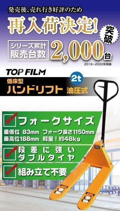 中古低床式ハンドリフト W550mm 油圧式 耐荷重 2t ハンドパレット 低床式ハンドリフト W550mm 油圧式 耐荷重 2t 中古(低床式