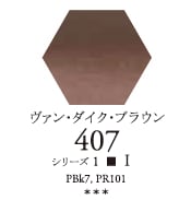 セヌリエWC 407 ヴァンダイク ブラウン 透明水彩絵具 チューブ10ml Ｓ1