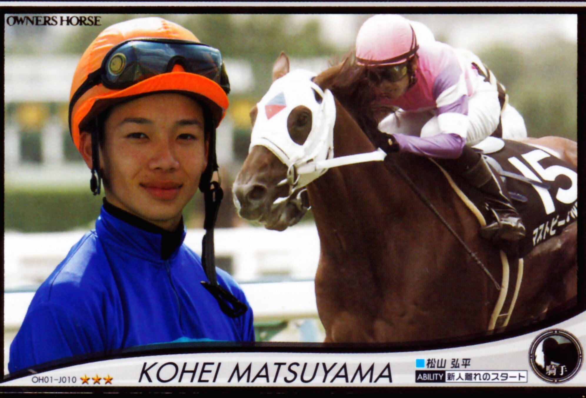 騎手 | カードショップ うるま屋