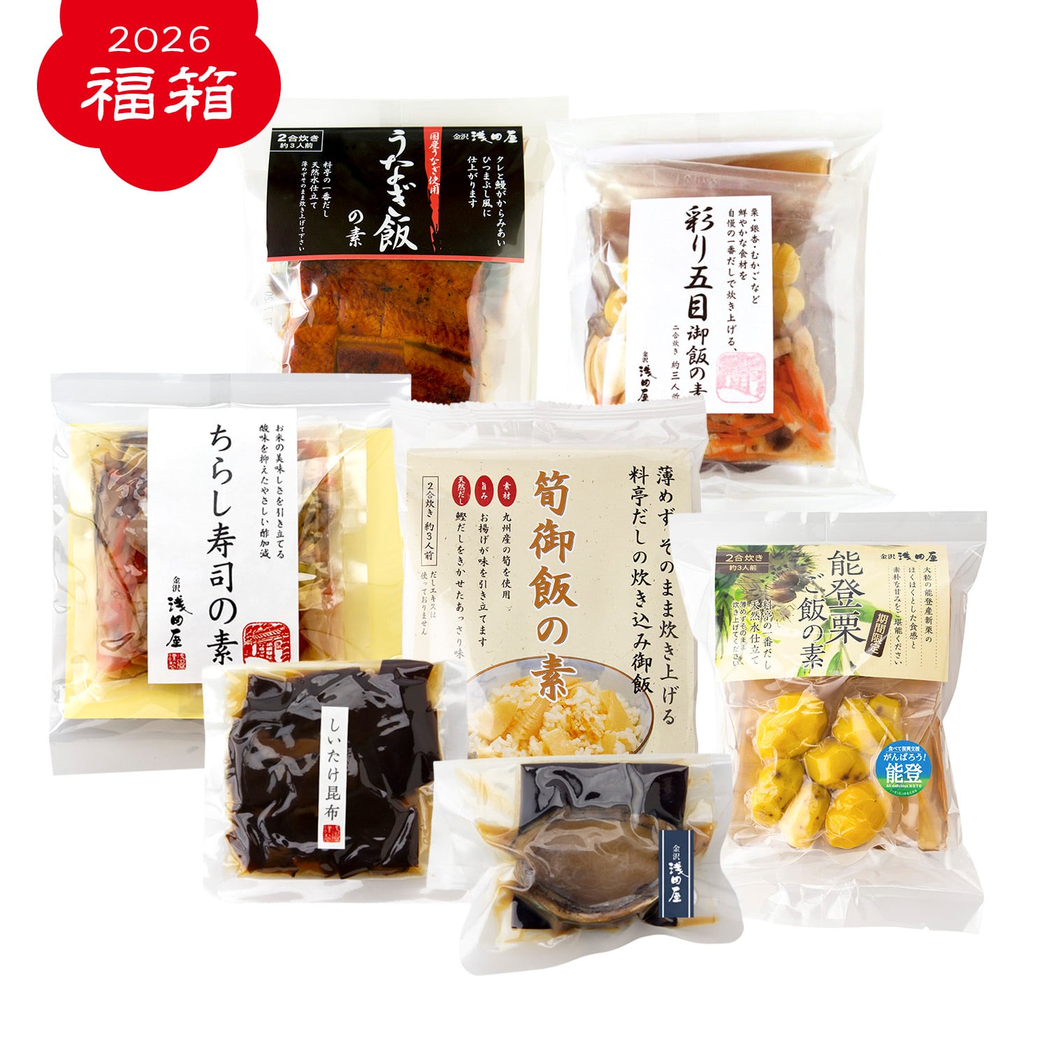 【正月限定/数量限定】お届けは1/8～1/12限定 福箱＜白＞(ちらし寿司の素、筍御飯の素、彩り五目御飯の素、うなぎ飯の素、しいたけ昆布、能登栗ご飯の素、アウトレット華あわび　合計7個入)【常温】