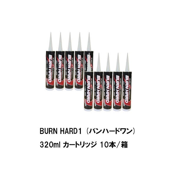 シャープ化学工業 BURN HARD1 バンハードワン 320ml ホワイト カートリッジ 10本箱 湿気硬化型 1成分形 変成シリコーン系 工業用接着剤