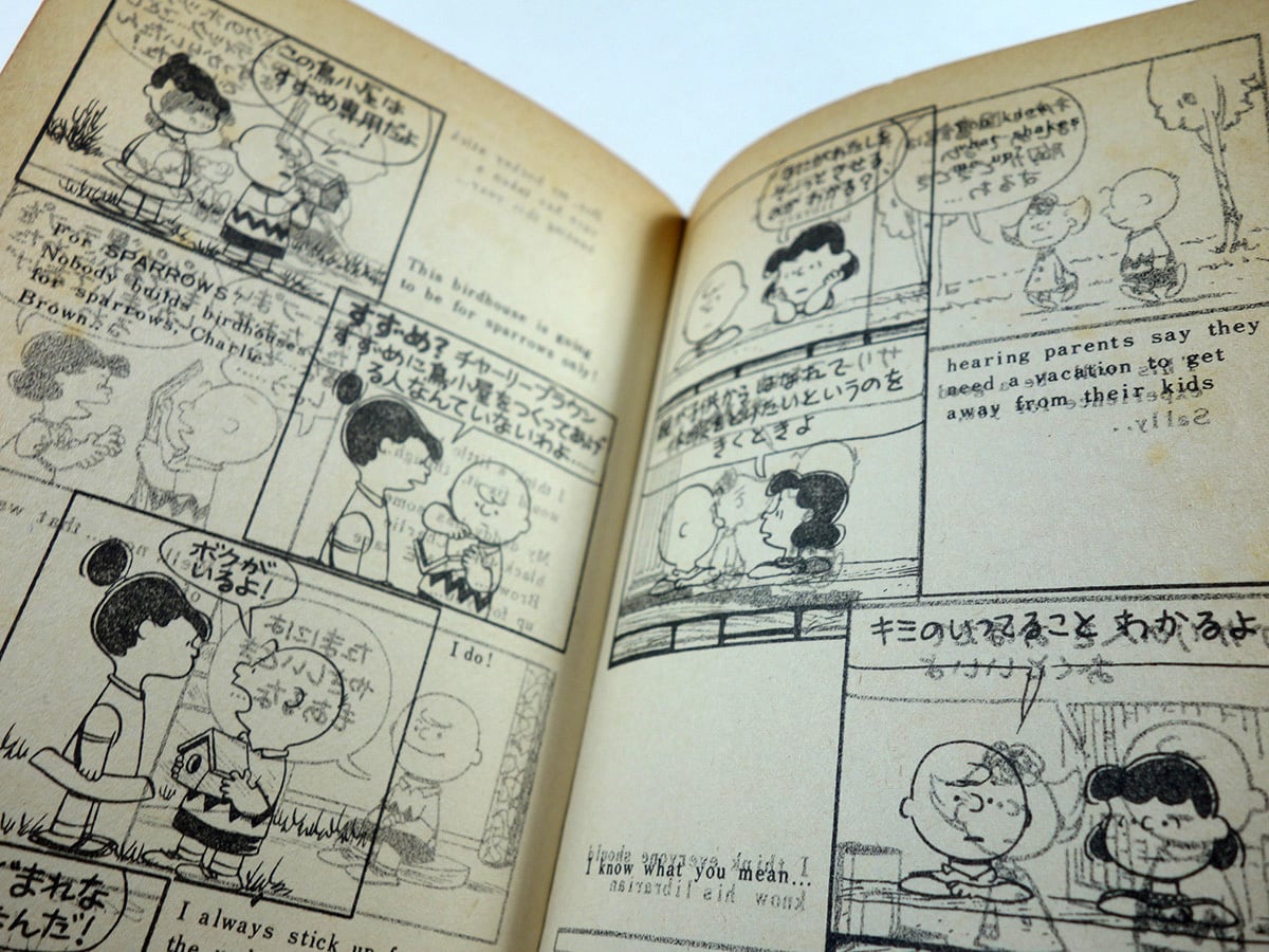 しょぼくれチャーリー・ブラウン（C. M. シュルツ 著、谷川俊太郎