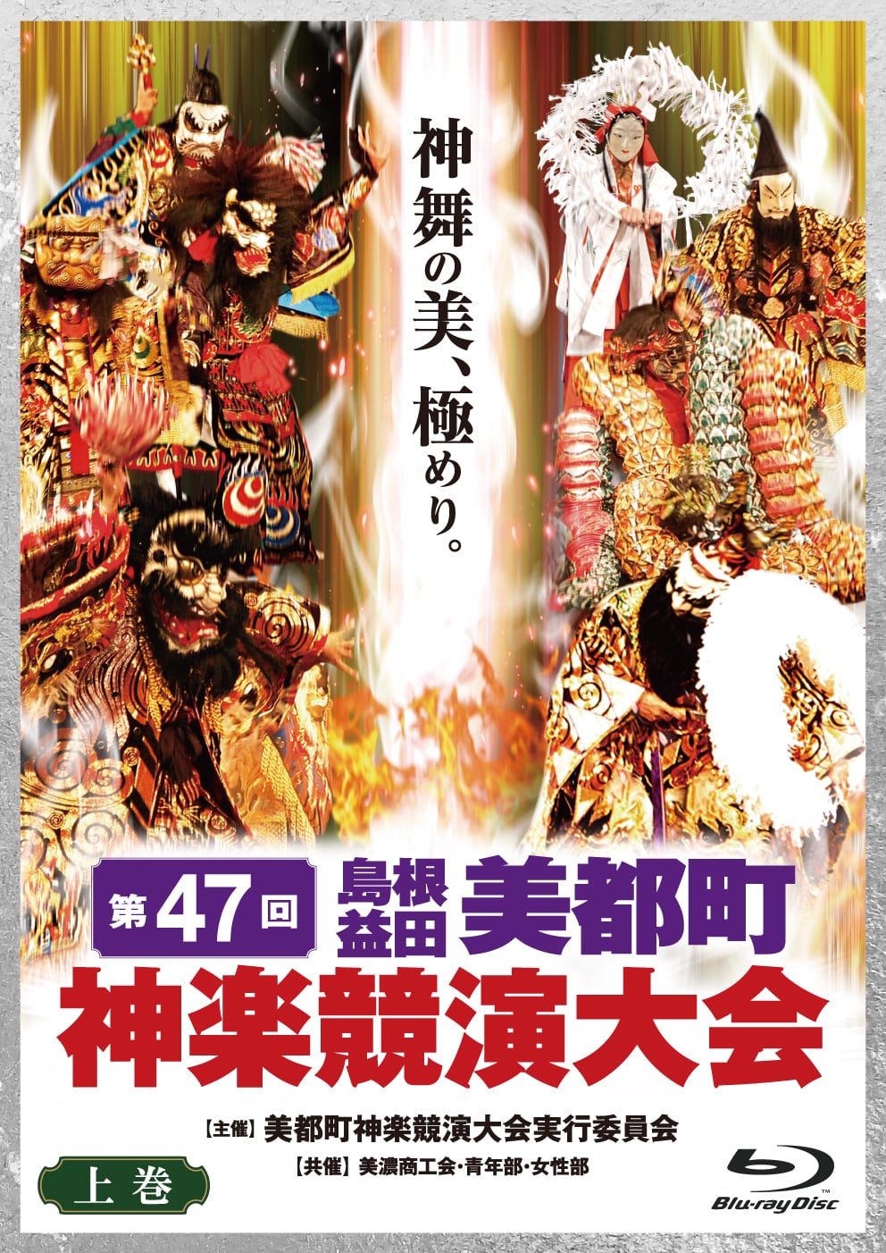 石見神楽DVDオンラインショップ 石見神楽本舗