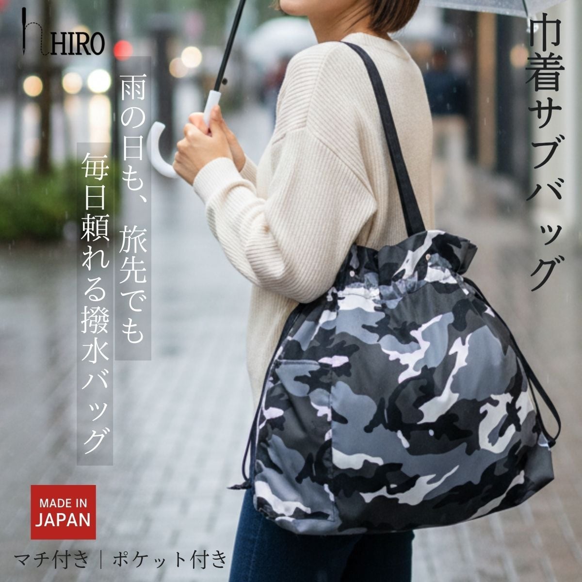 撥水 マチ付き 巾着バッグ 迷彩柄（モノトーン/グレー）| 雨の日の
