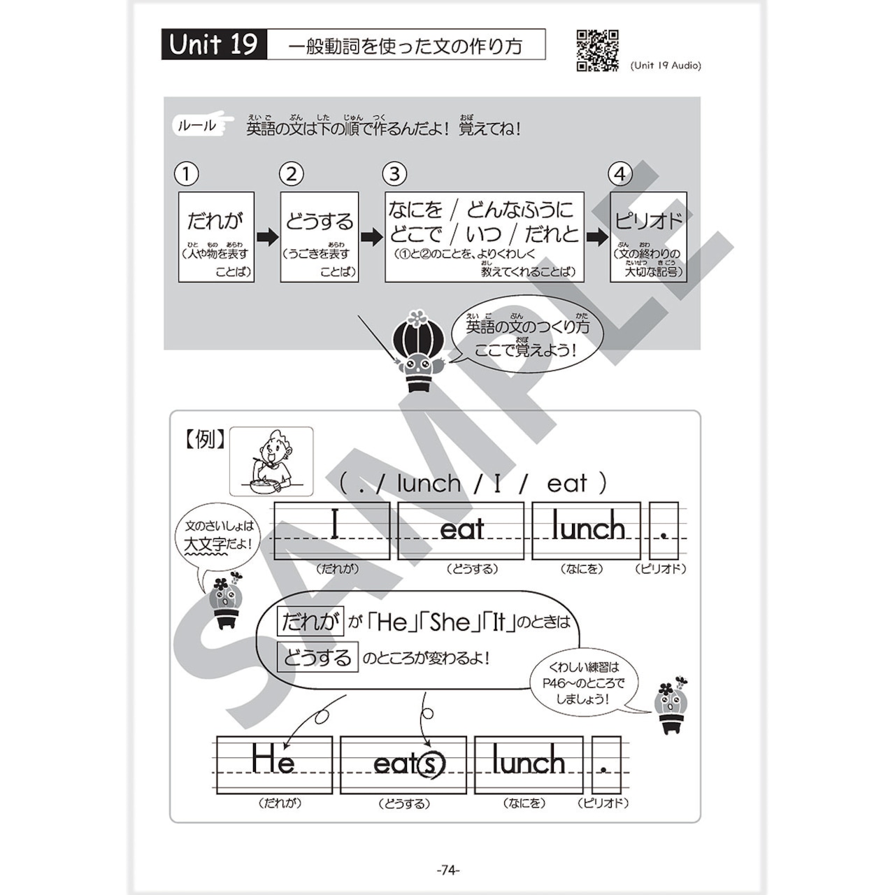 【Super English Grammar for Kids 2 音声ダウンロード版】