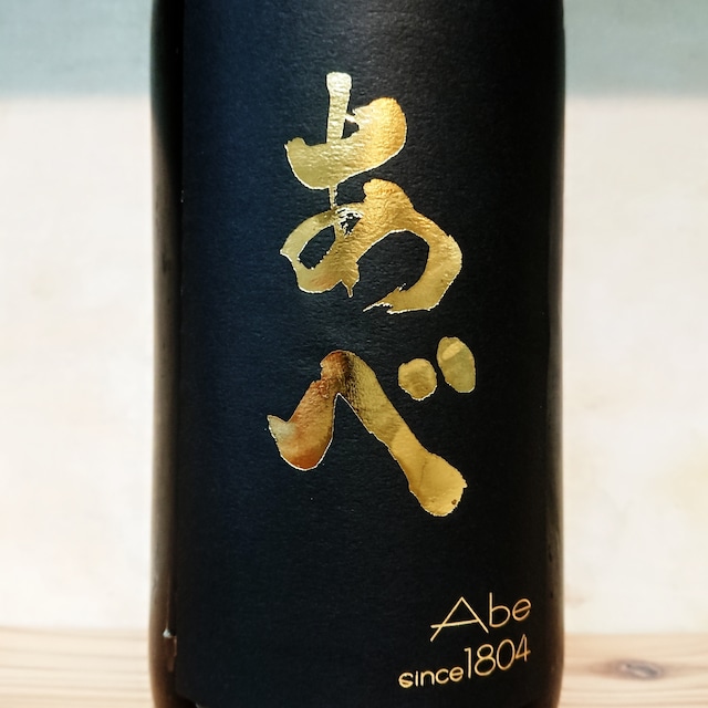あべ ゴールド(黒)【専用箱付き】　720ml