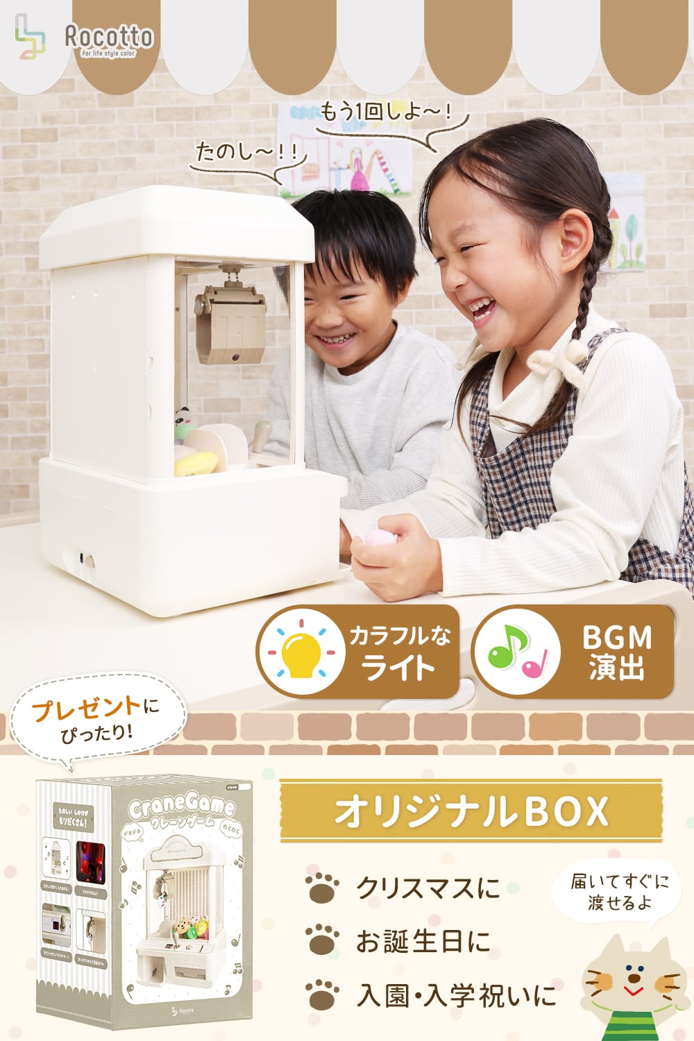 Rocotto クレーンゲームおもちゃ 景品付き | MRG JAPAN Direct
