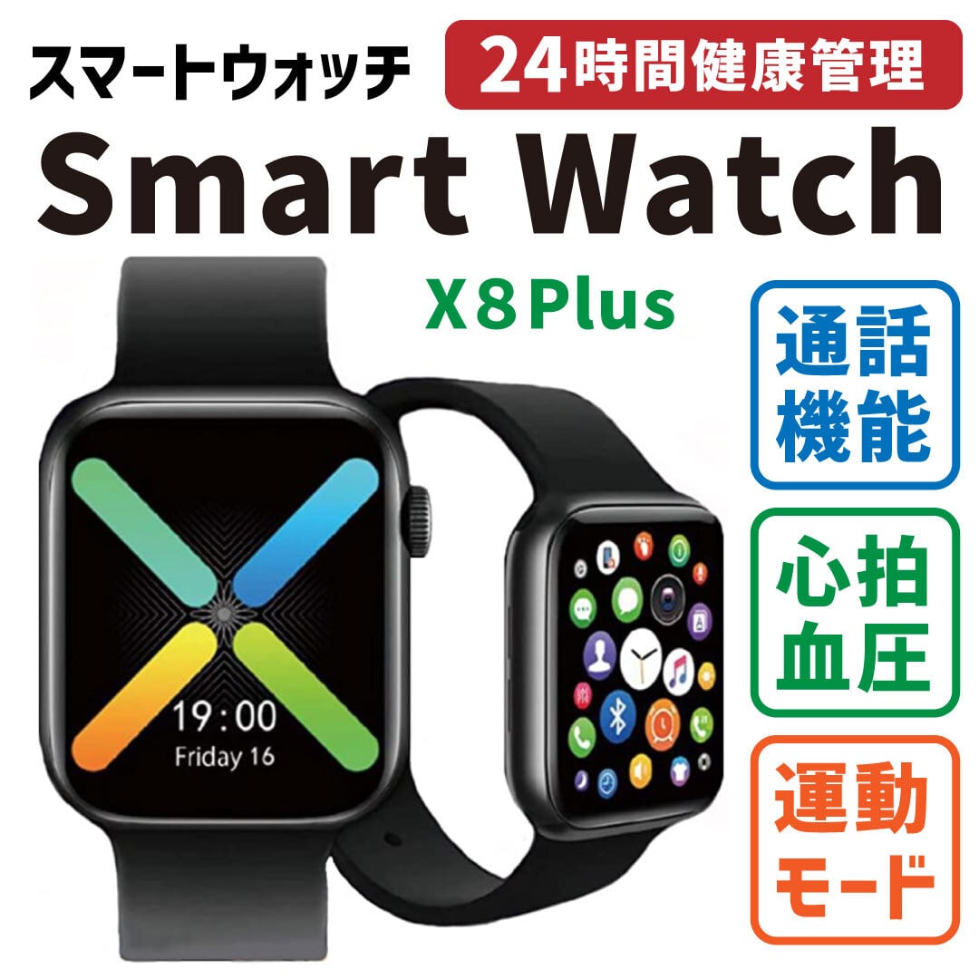 SmartWatchX８Plus スマートウォッチクロスエイトプラス HCTK-SWX8-P2 ...