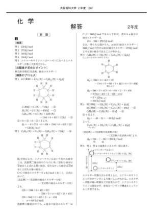 2027年度　私立医学部入試問題と解答　18.大阪医科薬科大学