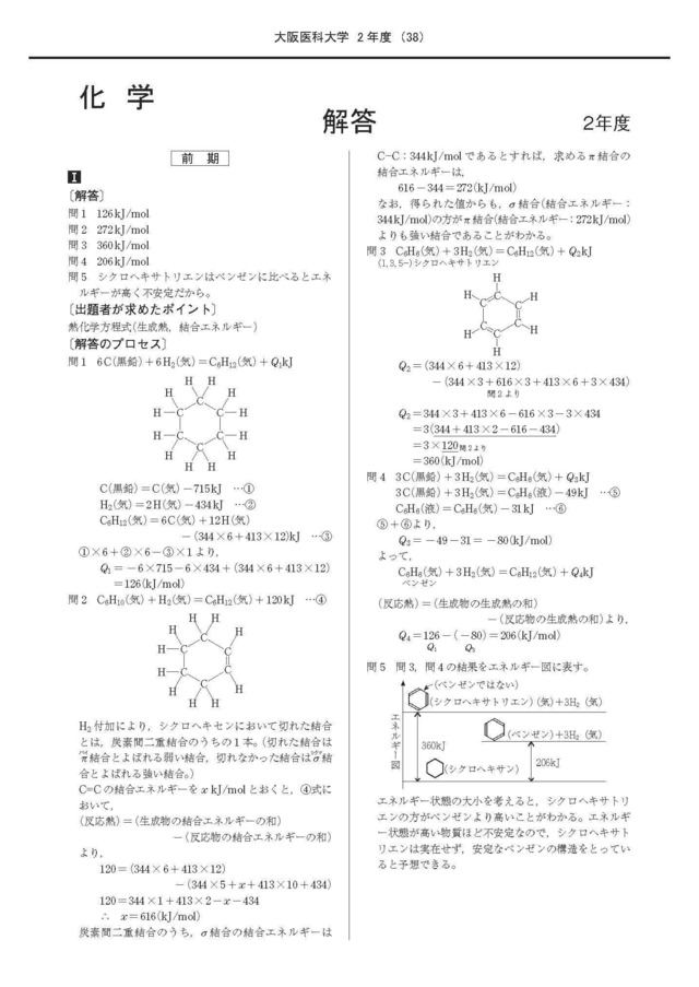 2027年度　私立医学部入試問題と解答　18.大阪医科薬科大学