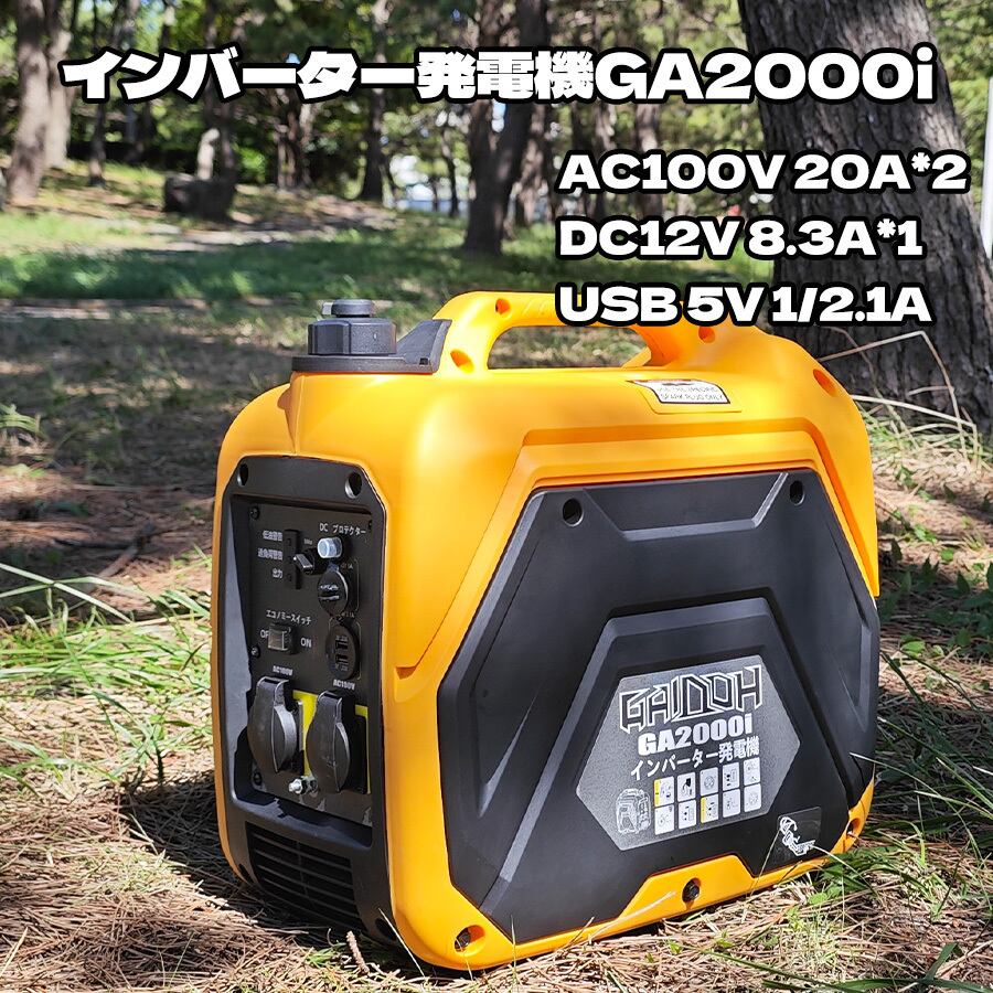 インバーター発電機 ガソリン発電機GA2000i 最大出力2.0kVA Gaidoh