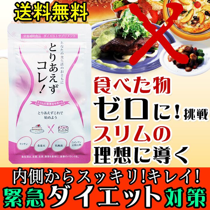 ☆炭水化物・脂肪・糖質・カロリーZERO!対策【食べた物ゼロに】【とりあえずコレ!】カロリーカットサプリ☆気になる食べ物カロリー心配要らない!!緊急ダイエットサプリ!食べるのが大好きなあなたへ!【期間限定67％OFF】1回だった33円でしっかりサポート