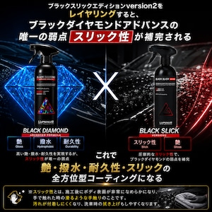 ルミナス ブラックダイヤモンド AD（Advanced Formula）ブラック