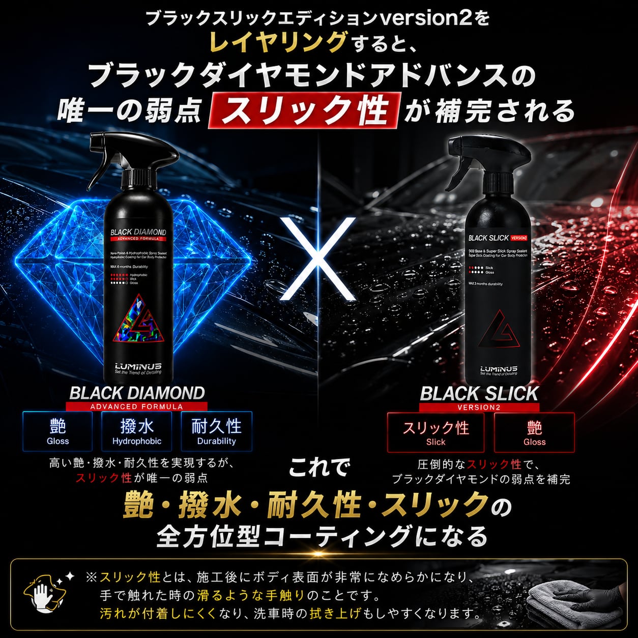 ルミナス ブラックダイヤモンド AD（Advanced Formula）ブラック