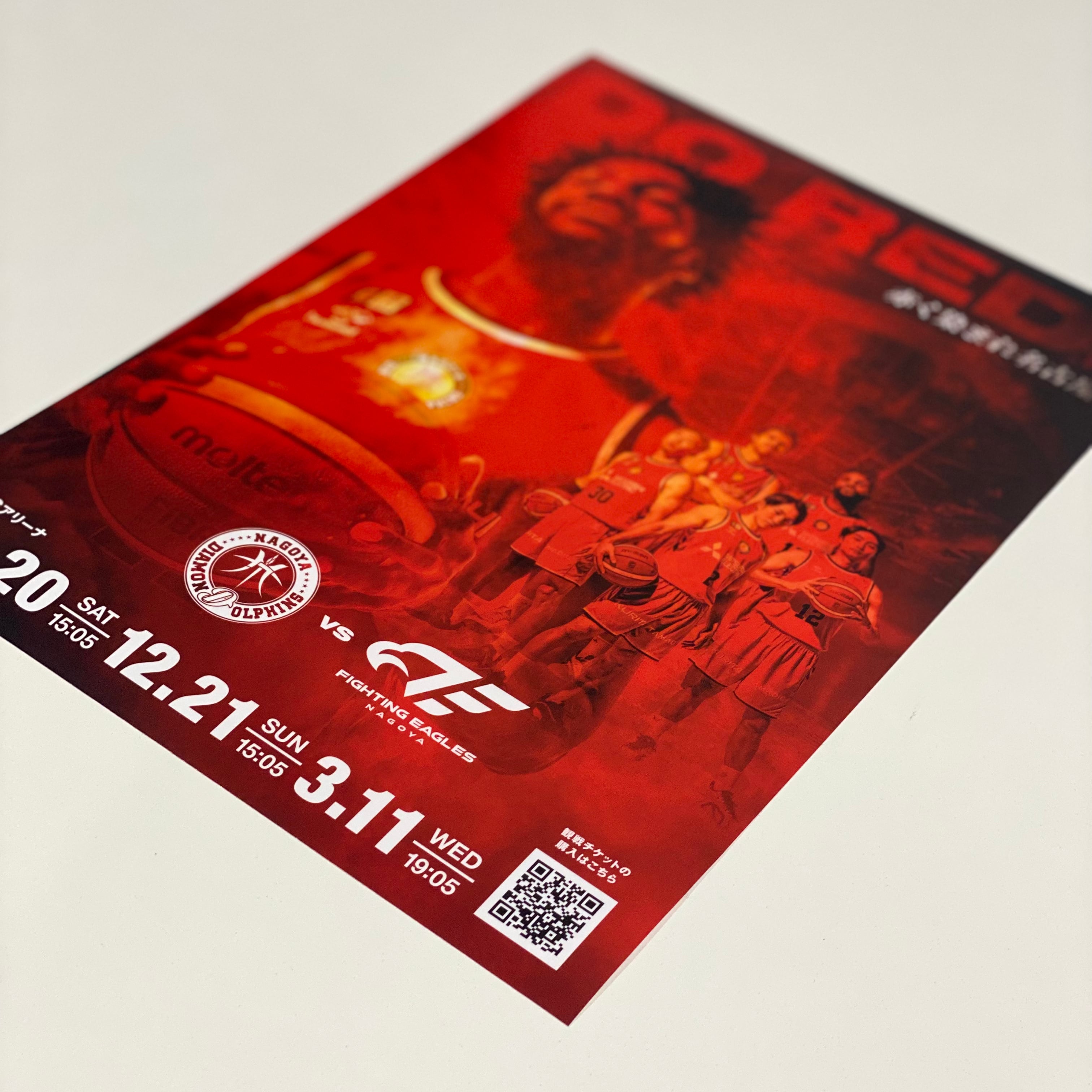 名古屋ダービー対戦企画】名古屋D_A4ポスター | kinko's fab