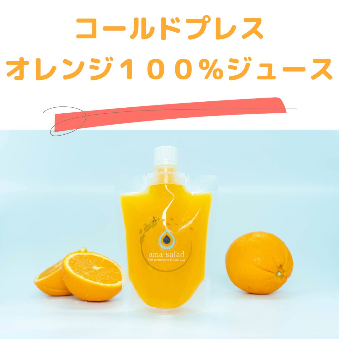 オレンジ100%フレッシュ