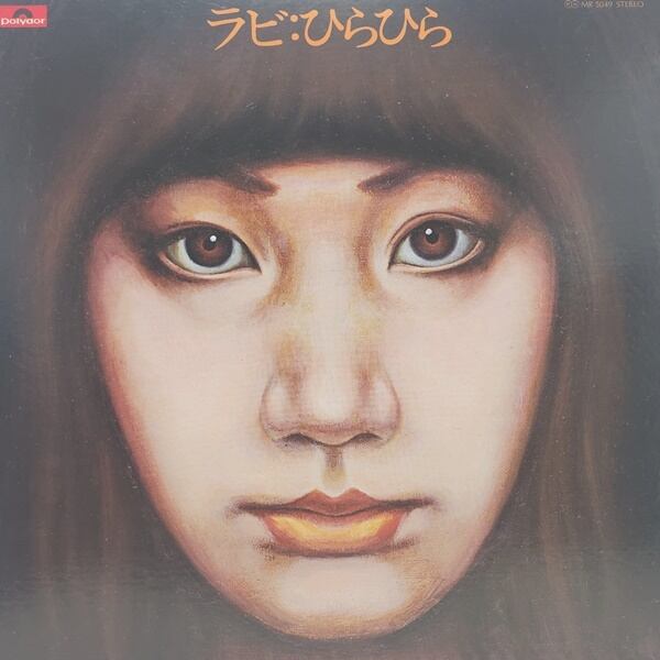 中山ラビ / ひらひら [MR 5049] - 画像1