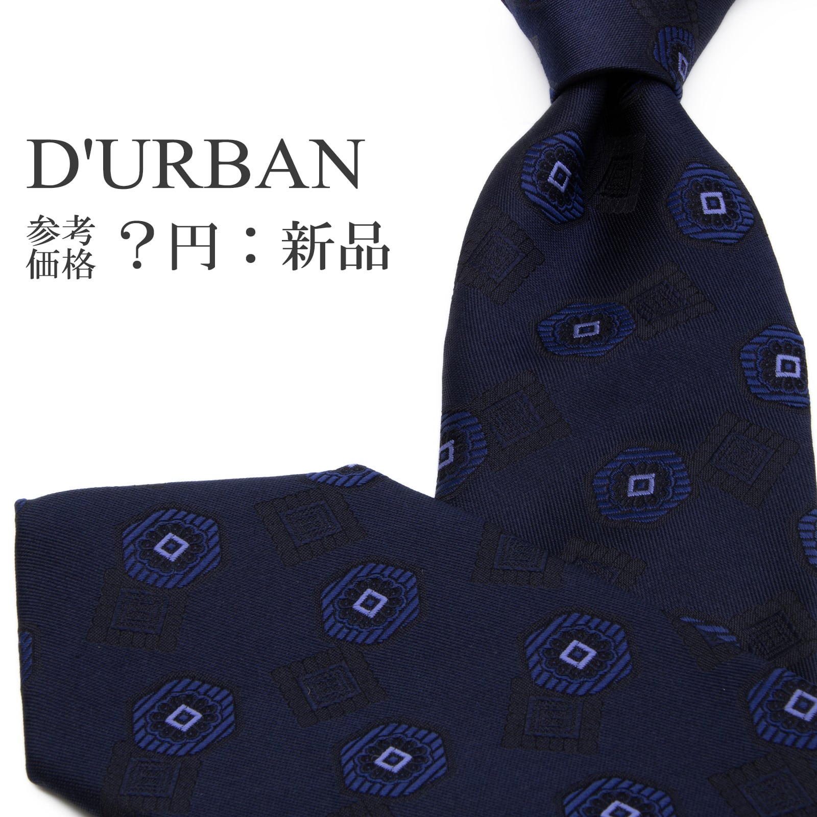 送料無料 ダーバン ネクタイ レギュラータイ ジャガード 新品 シルク ネイビーブルー 黒 ブラック 青 総柄 花 四角 スクエア ブランド P675