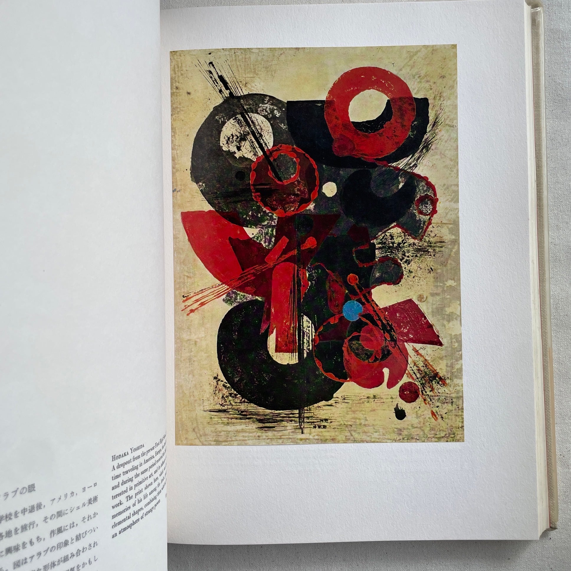 Contemporary Japanese Prints 日本現代版画 | 河北倫明 | 汀線