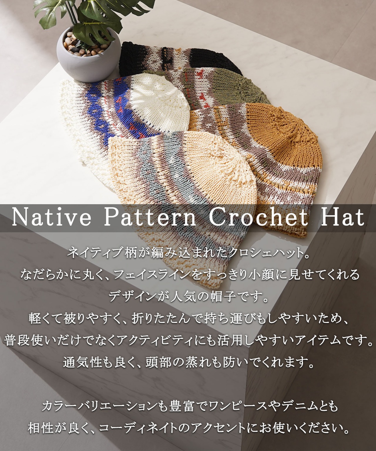 ◆ネイティブ柄 クロシェハット◆ch-25126