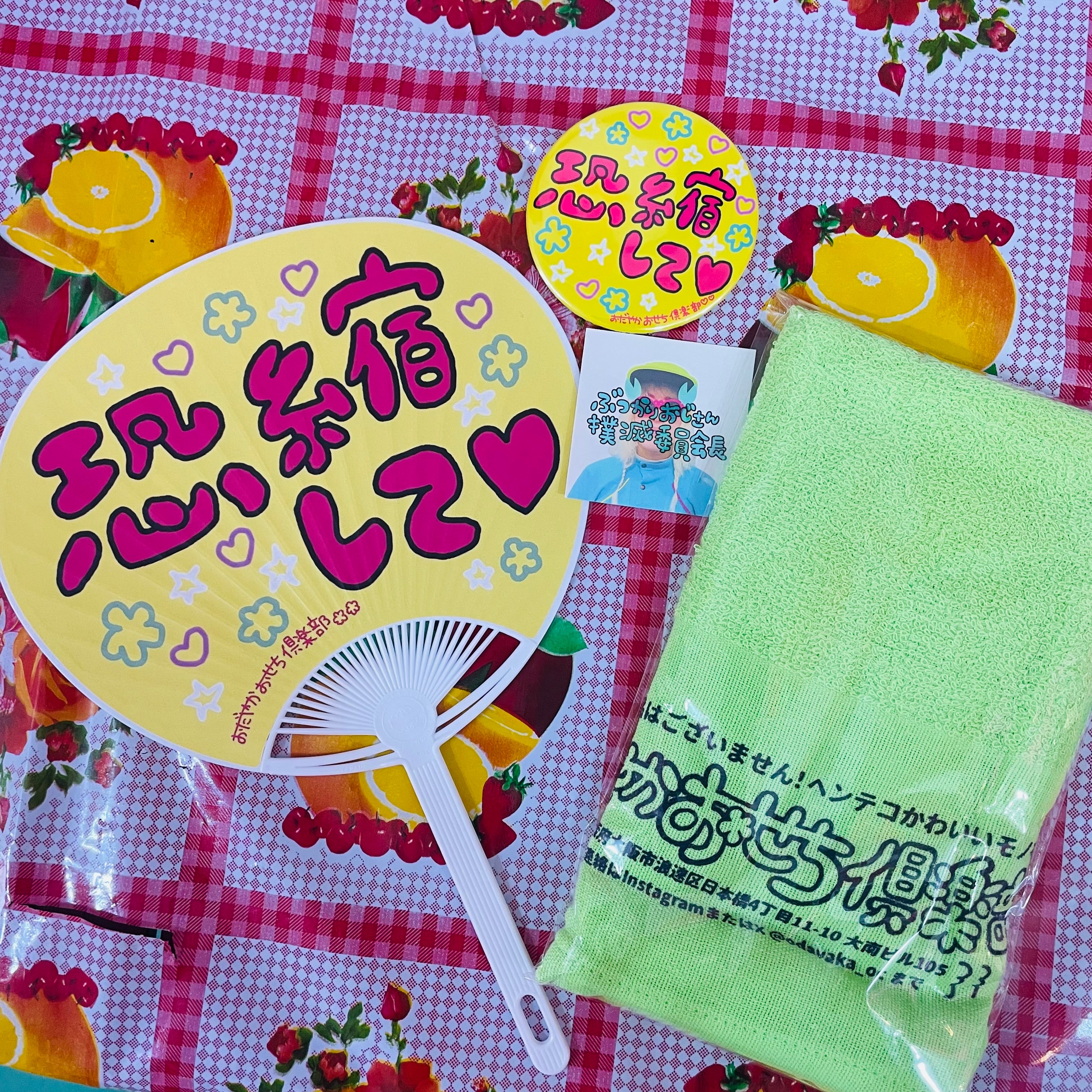 おせち倶楽部 業者タオルセット（みどり） | おだやか おせち俱楽部