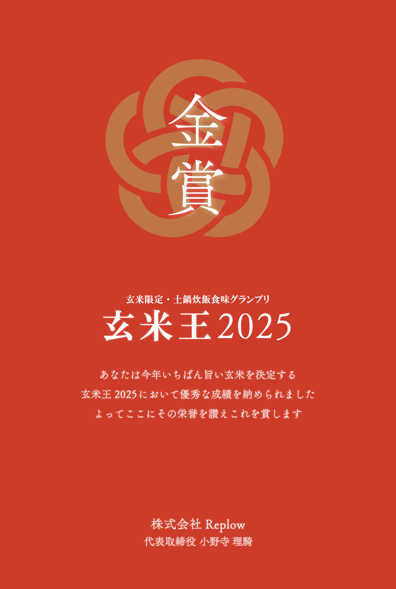 【玄米王2025金賞】有機JAS ゆうだい21（玄米）2kg｜山形県米沢市 天恵農場