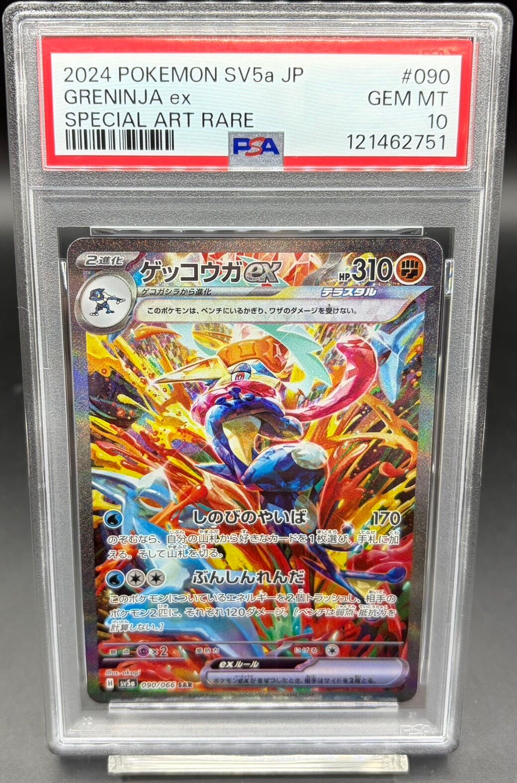 PSA10 メガルカリオex【SAR】{088/063} [M1L] | ワンピース・ポケモン