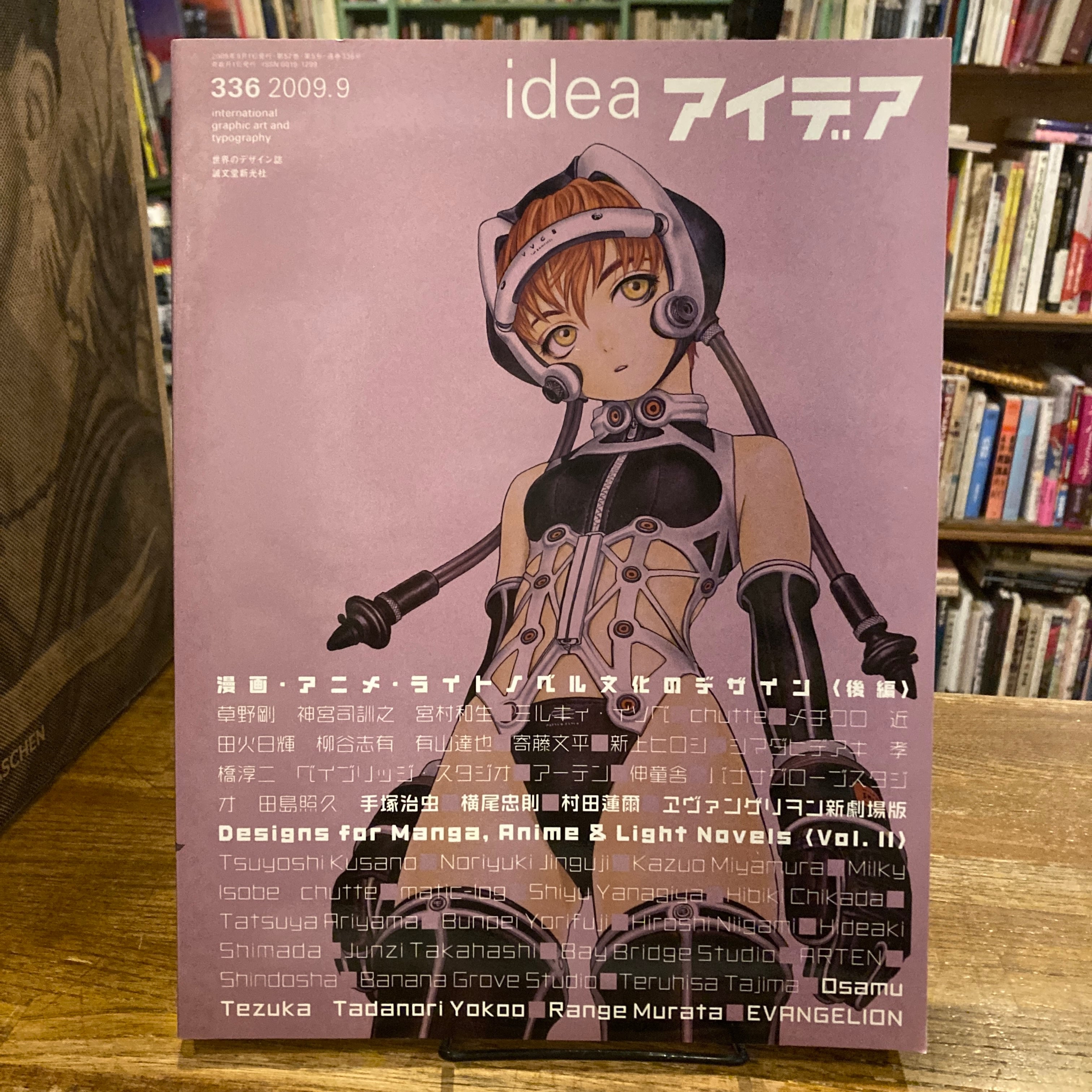 アイデア 334,336 漫画・アニメ・ライトノベル文化のデザイン 前編