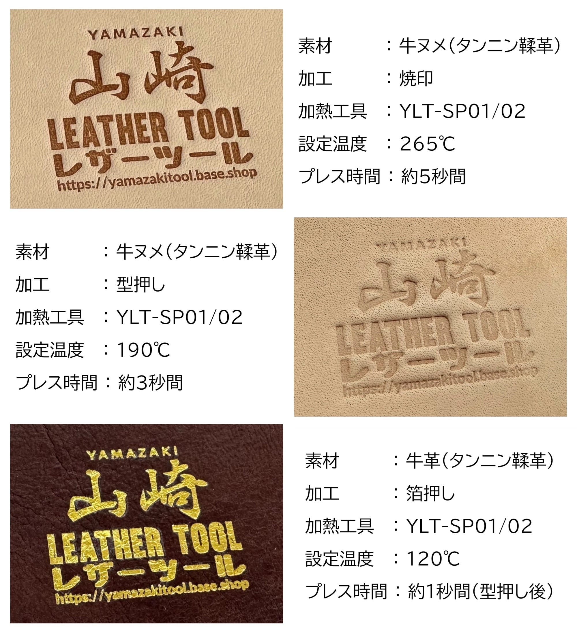 YLT-SP01＋オーダーメイド真鍮刻印セット｜卓上ホットスタンプ機 導入