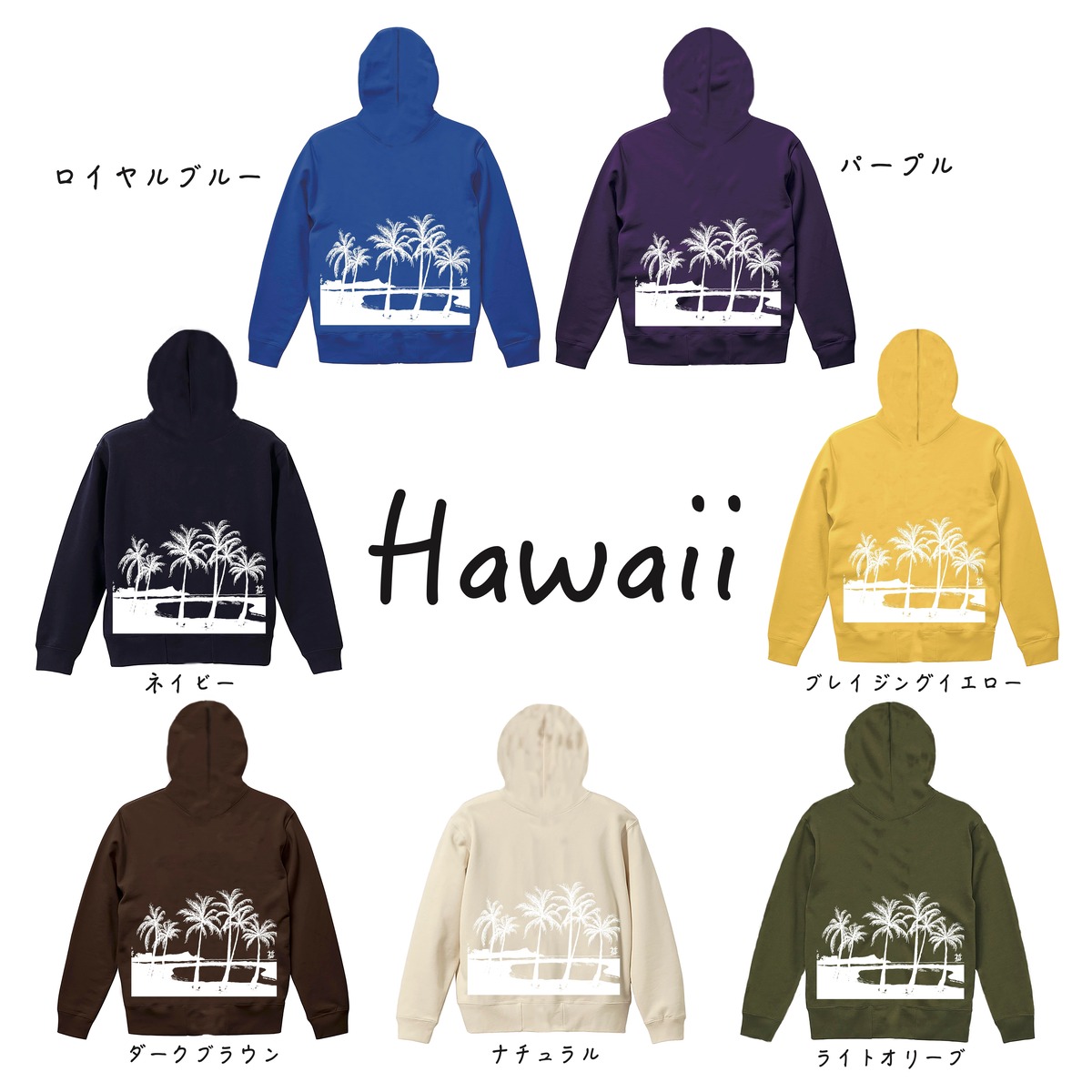 Hawaii】パーカー／ジップアップ〔裏パイル〕 | mkp-at