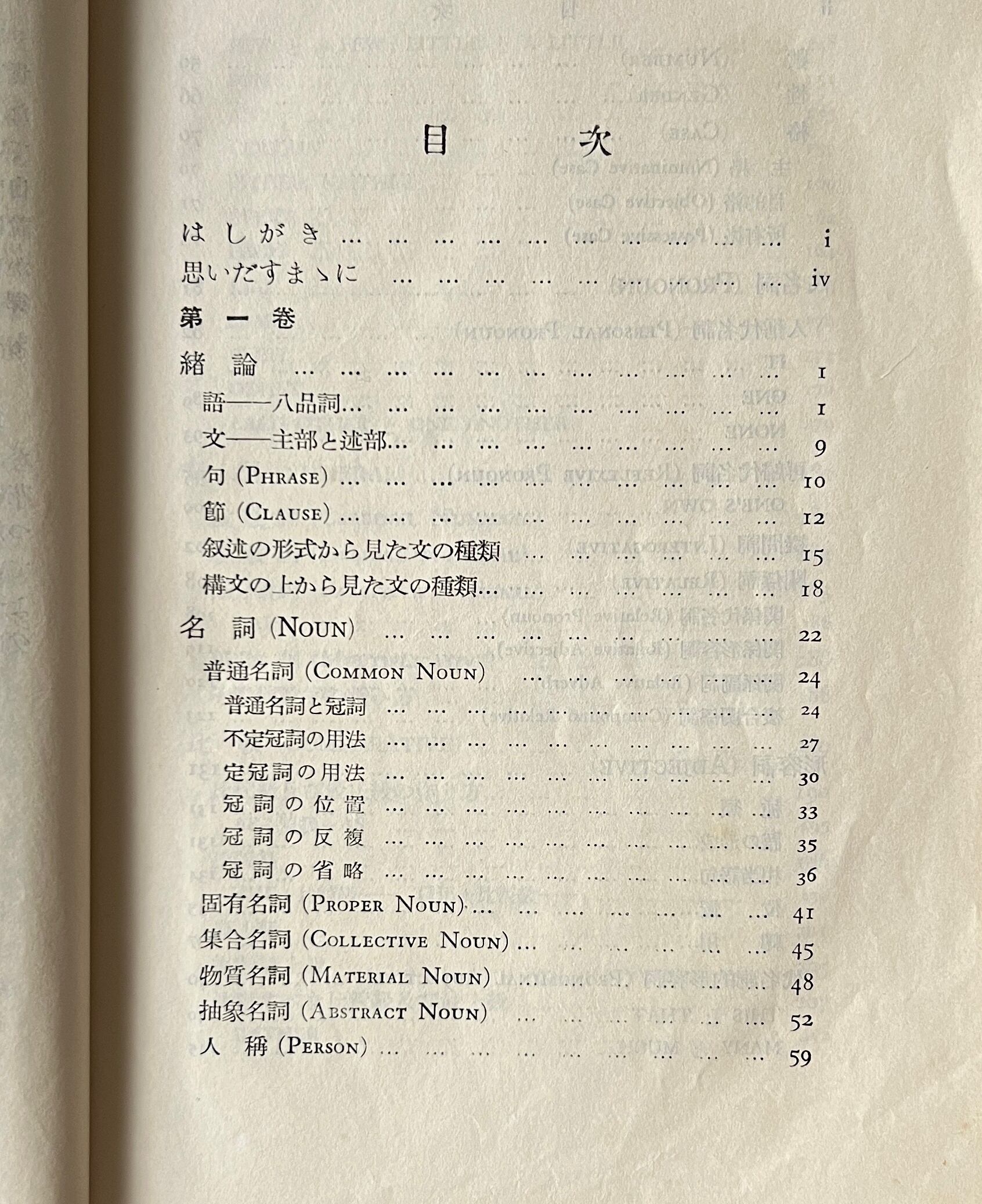 英文法講義 山田巌 著 ; 西崎一郎 増補 研究社