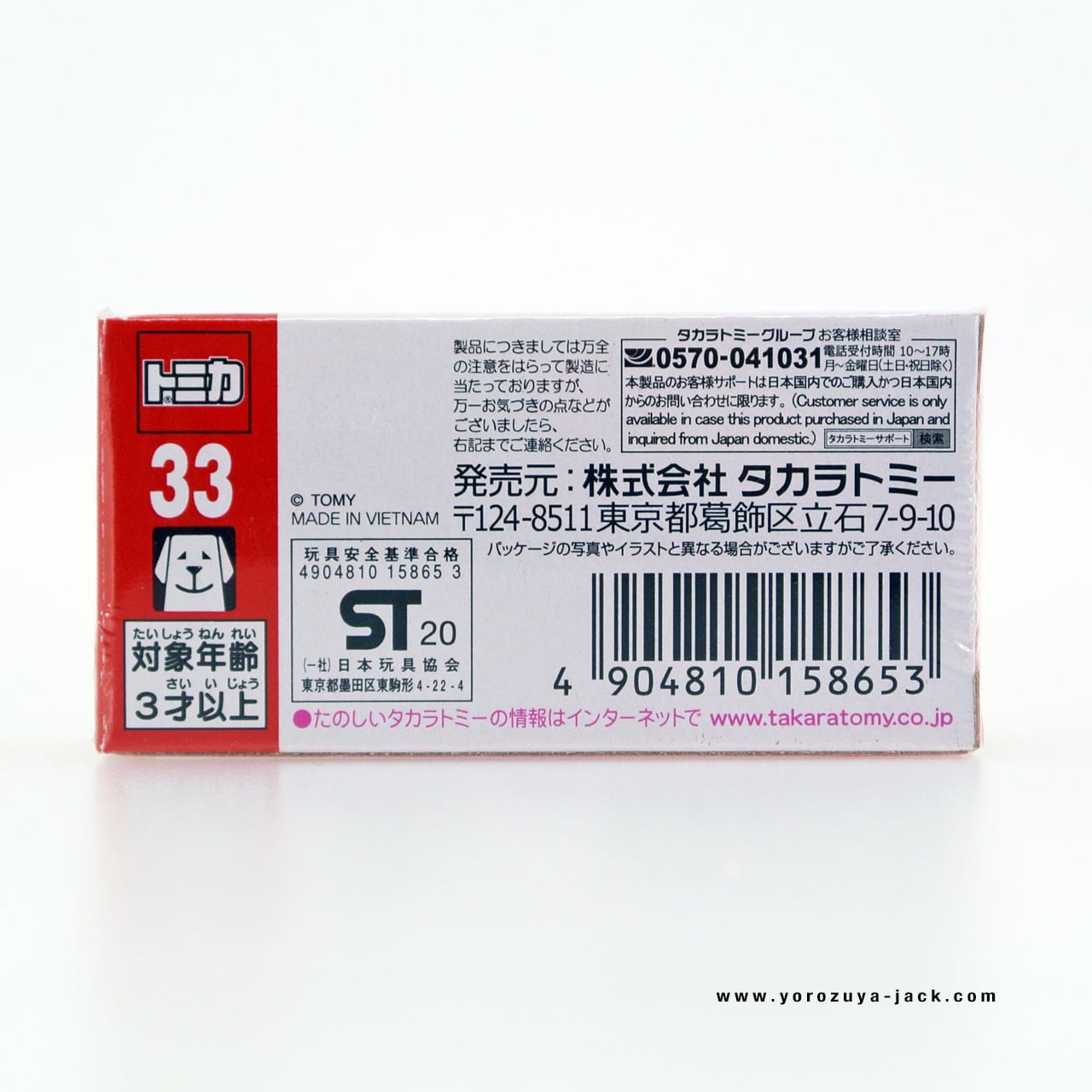 トミカ 33 ホンダ フィット #10158653 | よろずやジャック