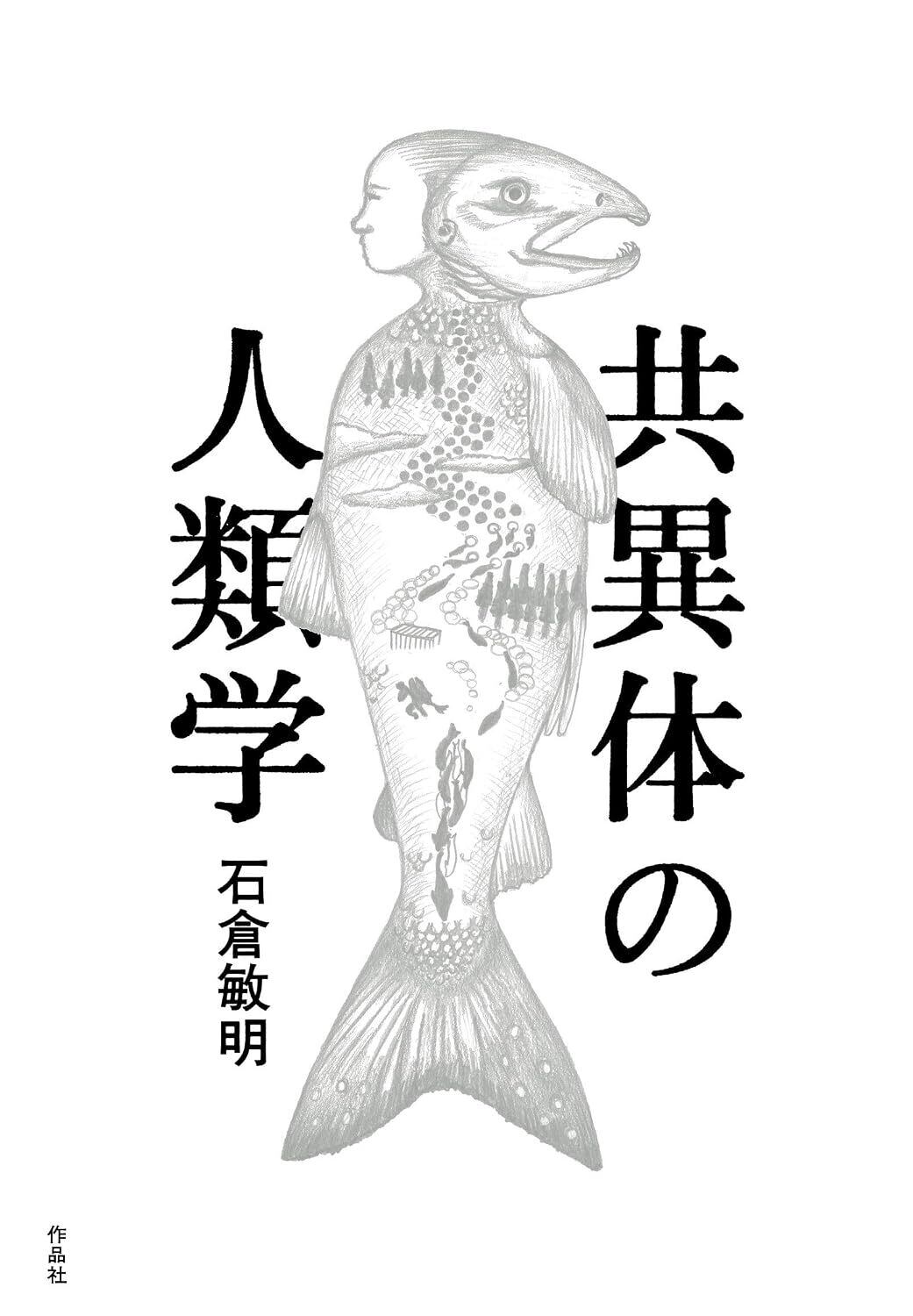 新刊＞『長崎 幻の響写真館 井手傳次郎と八人兄妹物語』 著：根本千絵