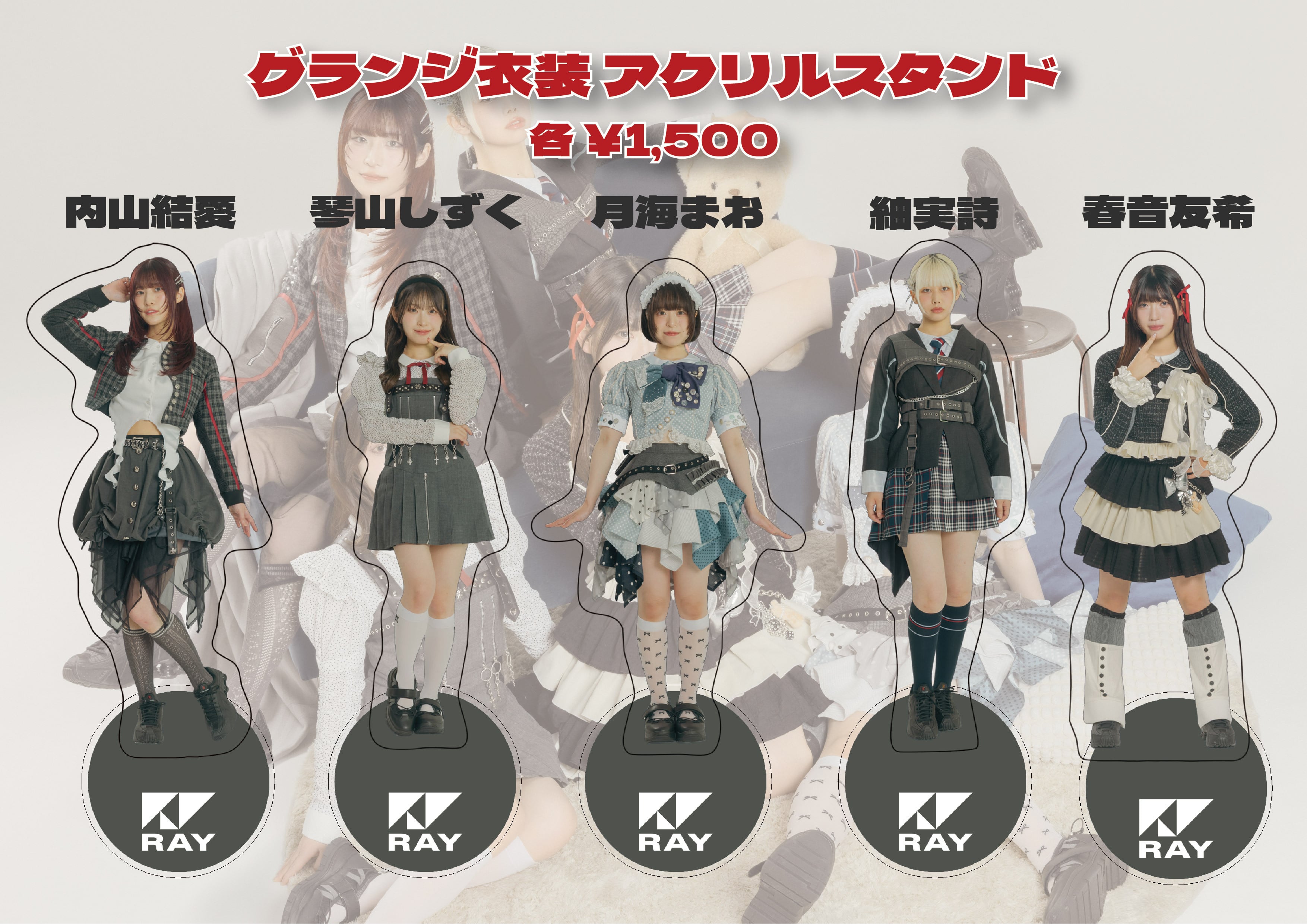 新衣装集合ワイドチェキ | RAY公式通販