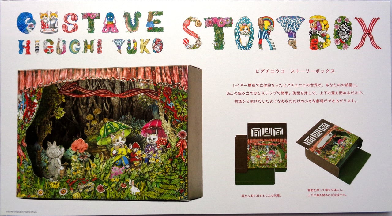 ヒグチユウコ YUKO HIGUCHI ストーリーボックス(ヒグチユウコ ヒグチユウコ YUKO HIGUCHI ストーリーボックス(ヒグチユウコ