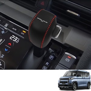【在庫のみ】シフトノブカバー 適用三菱 新型デリカミニ B34A B35A B37A B38A B3系(2023年5月~現行)シフトグリップカバー 内装 アクセサリー カスタム パーツ カー用品 汚れ防止 傷防止 専用設計 簡単取付(ブラック(レッドテッチ))