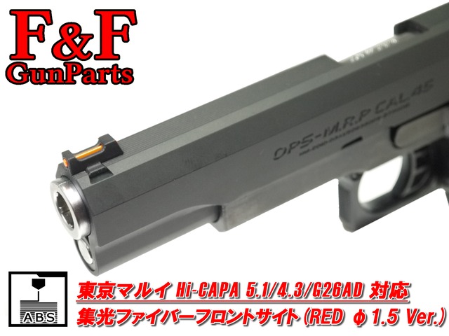 東京マルイ Glock18C AEG対応 ファントムアイサイトセット