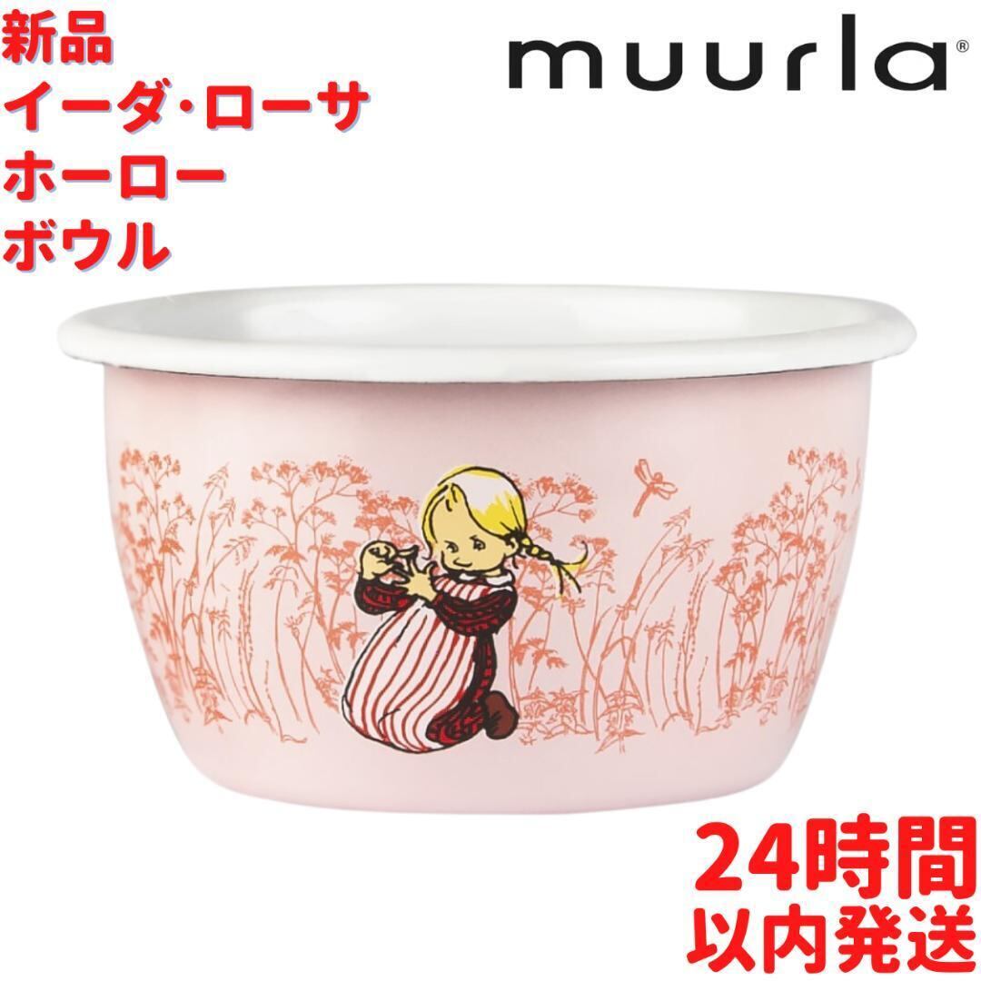 Muurla ホーロー ボウル ピンク 3dL (300mL) | ルモウスジャパン