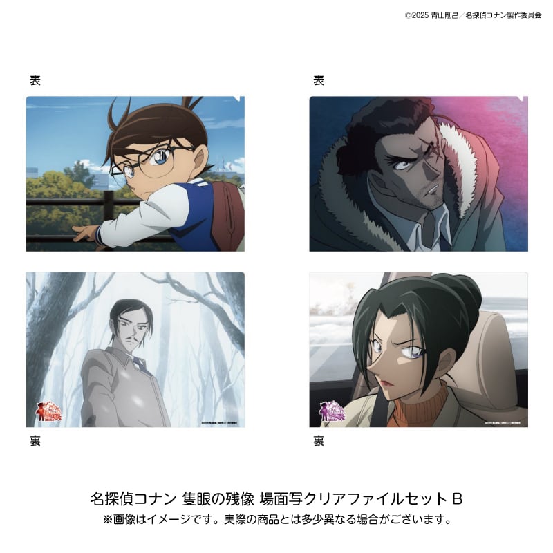 名探偵コナン 劇場版28場面写クリアファイルセットB | あるじゃん