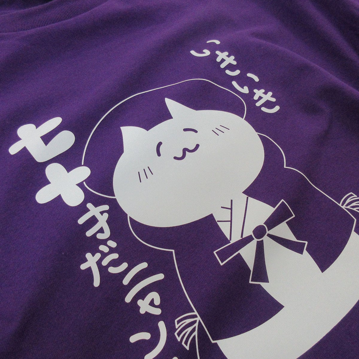 古希祝い いきいき七十才だニャン デザイン Tシャツ ms78 古希 お祝い