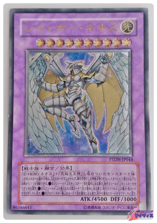 レインボー・ネオス　[アルティ] [ランクC] [PTDN-JP044] [遊戯王]