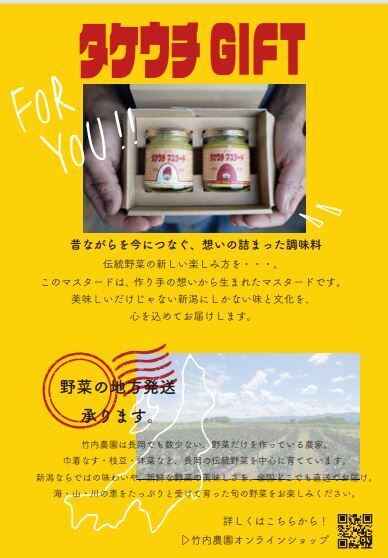 タケウチマスタード ガッツリニンニク | 竹内農園