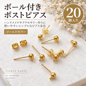 カン付き ボールポストピアス ゴールド 20個｜ピアス金具 ハンドメイド アクセサリーパーツ