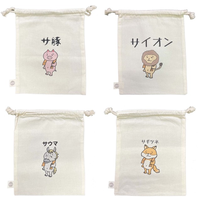 サフレ巾着(全30種類) | サウニャーショップ
