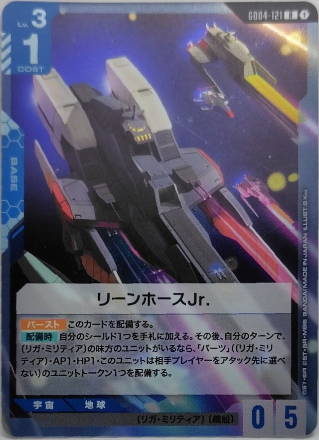 リーンホースJr.【GD04-121】[R]