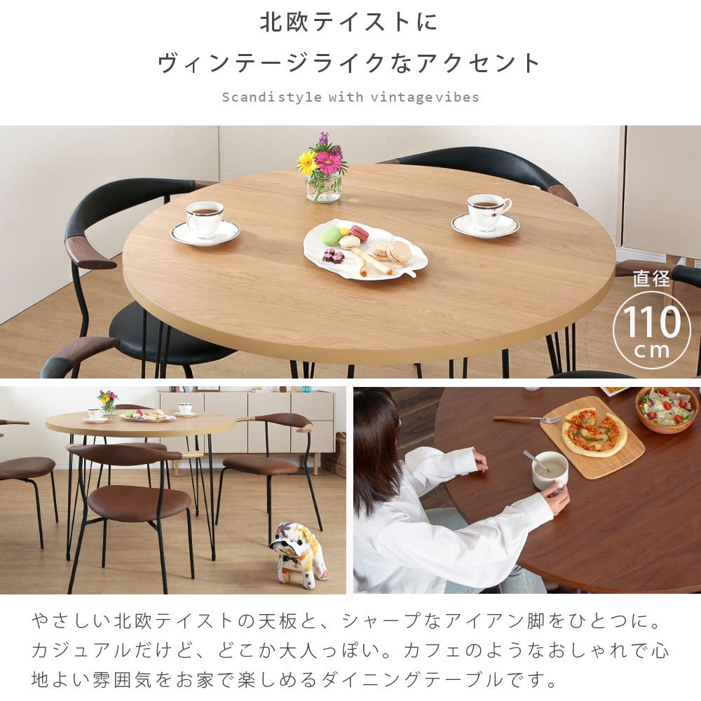 10%OFF】ダイニングテーブル 丸 北欧 110cm 幅 4人掛け おしゃれ