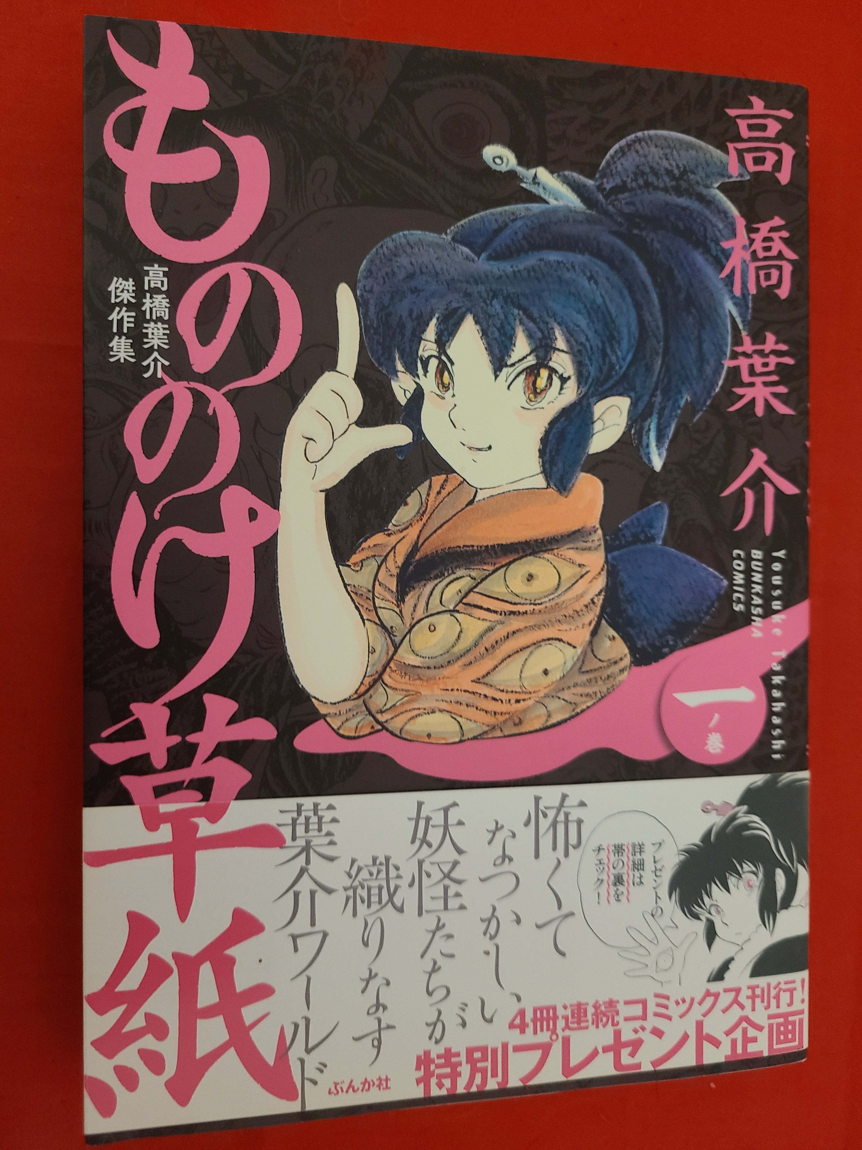 高橋葉介 作品集1〜20(全20冊 完結) まとめ売り 2025年最新】